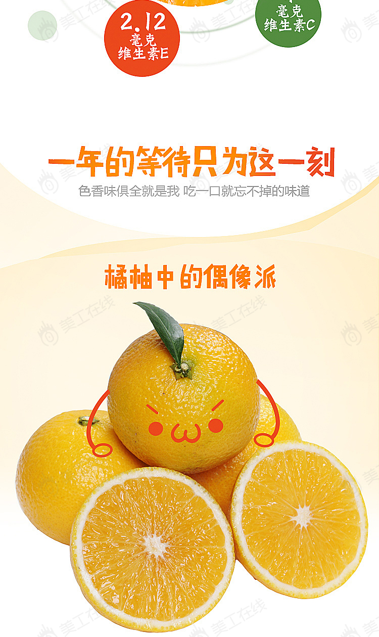 橘柚详情设计